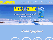 Tablet Screenshot of mega-zone.by